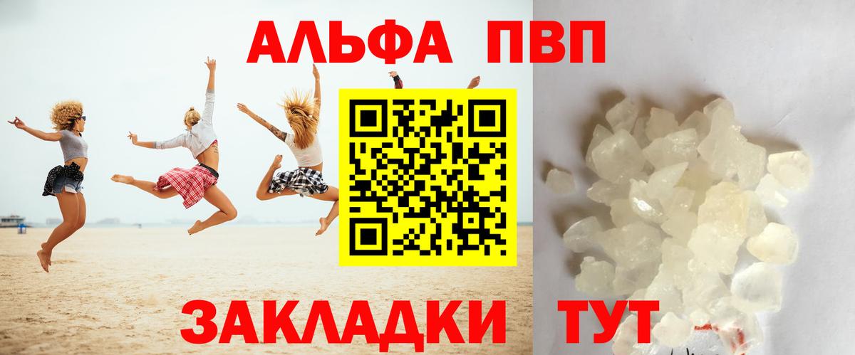 Мариинск  A PVP кристаллы  Вход с VPN  закладка  A PVP Соль  A PVP Соль 