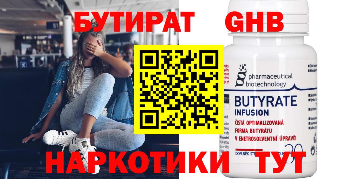 Мариинск  Бутират оксибутират  Вход с VPN 