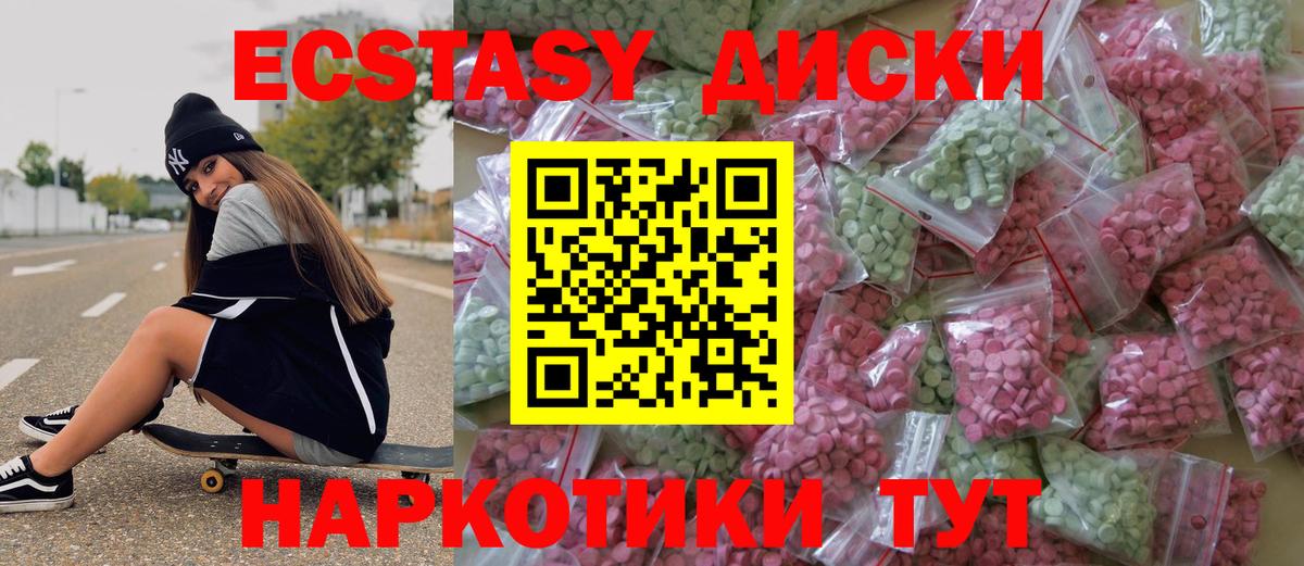 Экстази 280 MDMA  ЭКСТАЗИ  Мариинск  Вход с VPN  Ecstasy ешки 