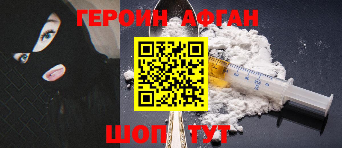 ГЕРОИН  Героин Афган  Вход с VPN  Мариинск 