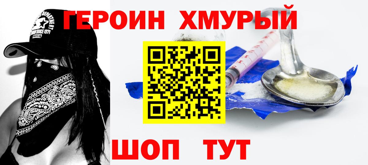 Героин афганец Мариинск