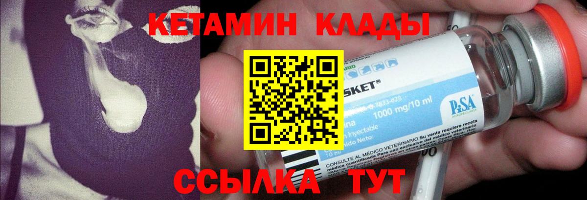 Кетамин ketamine  Вход с VPN  Мариинск 