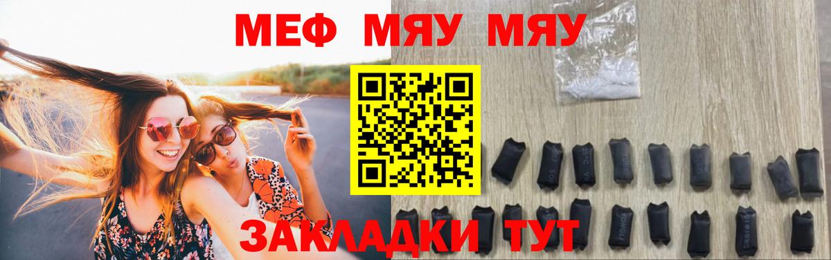 Меф мяу мяу кристаллы Мариинск