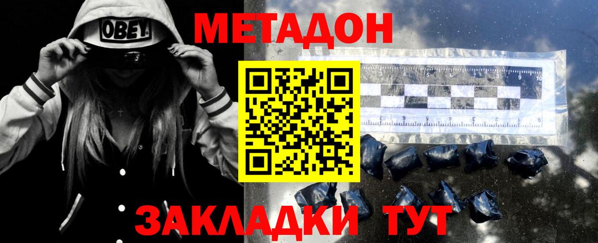 Метадон methadone Мариинск
